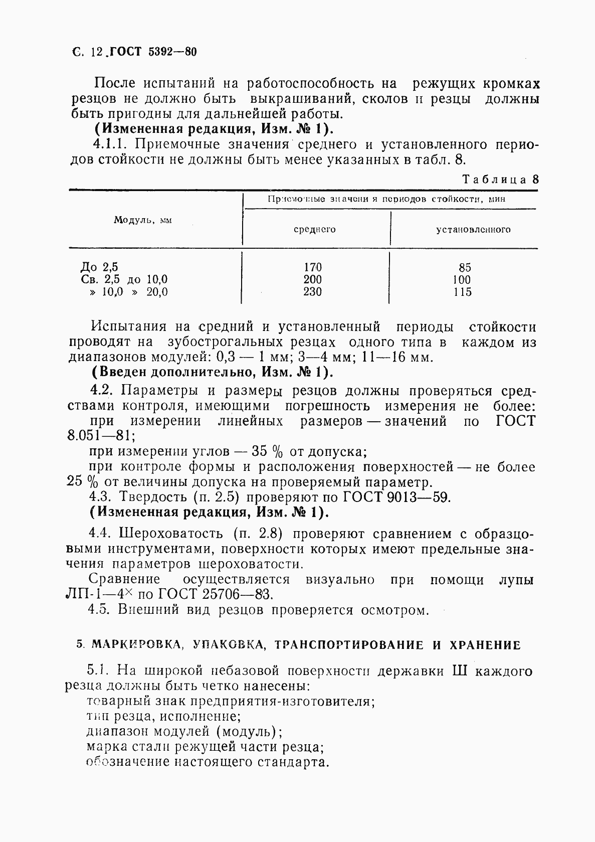 Страница 13 ГОСТ 5392-80