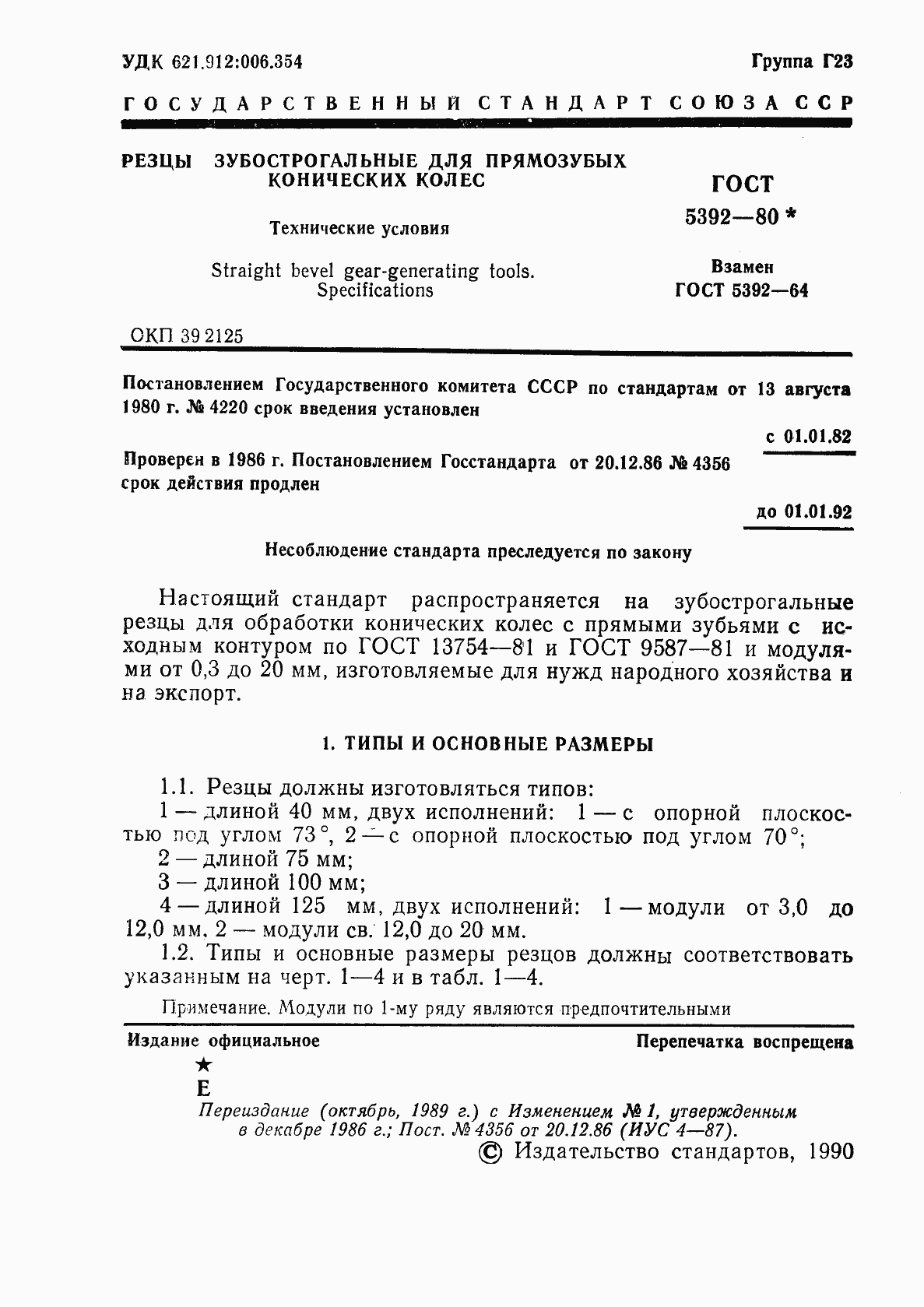 Страница 2 ГОСТ 5392-80