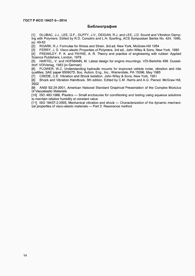 Страница 17 ГОСТ Р ИСО 18437-3-2014