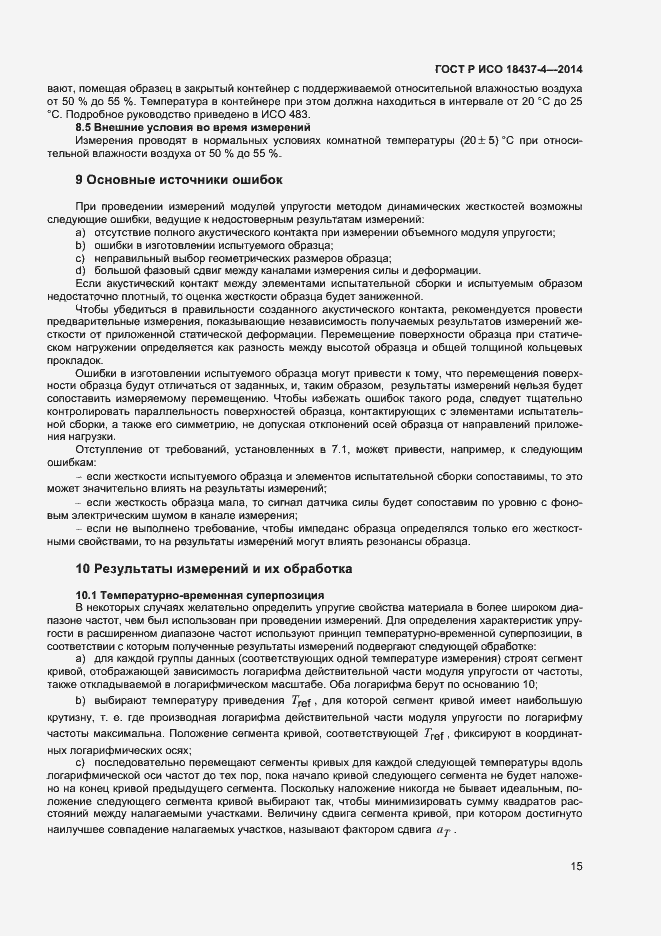 Страница 18 ГОСТ Р ИСО 18437-4-2014
