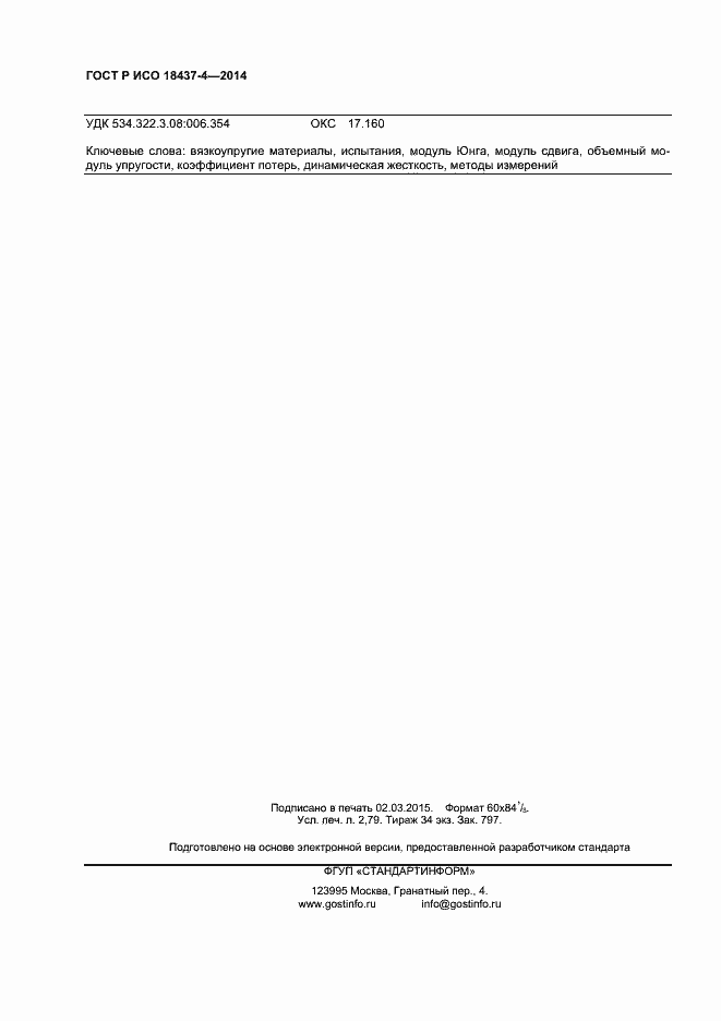 Страница 23 ГОСТ Р ИСО 18437-4-2014