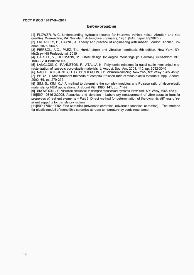 Страница 17 ГОСТ Р ИСО 18437-5-2014