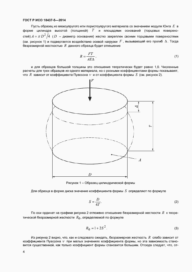 Страница 7 ГОСТ Р ИСО 18437-5-2014