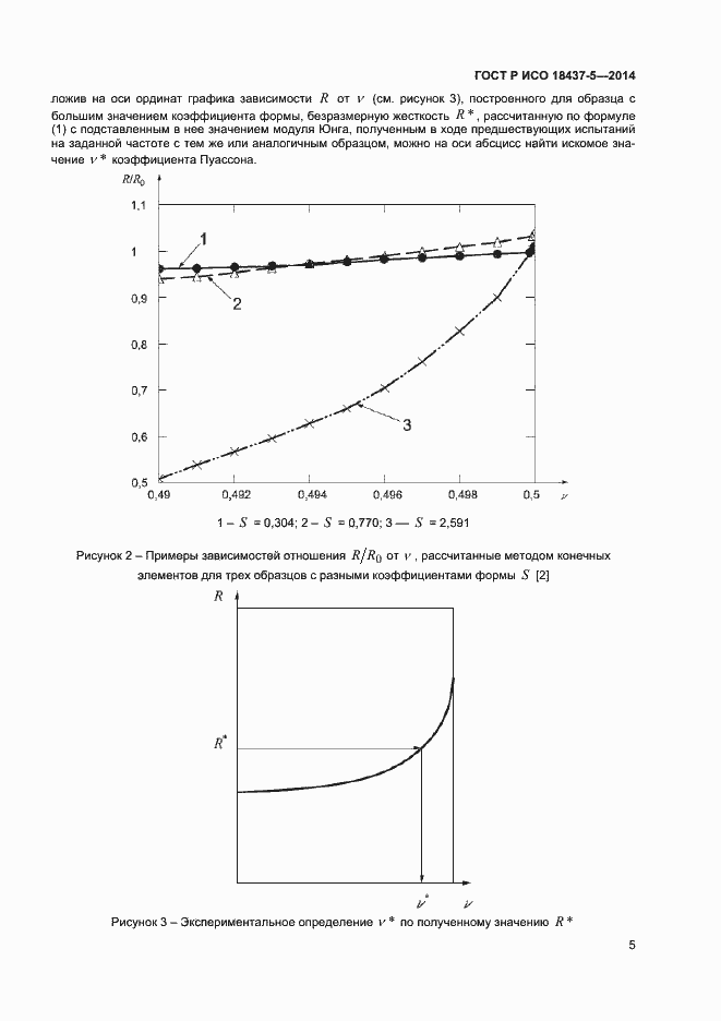Страница 8 ГОСТ Р ИСО 18437-5-2014