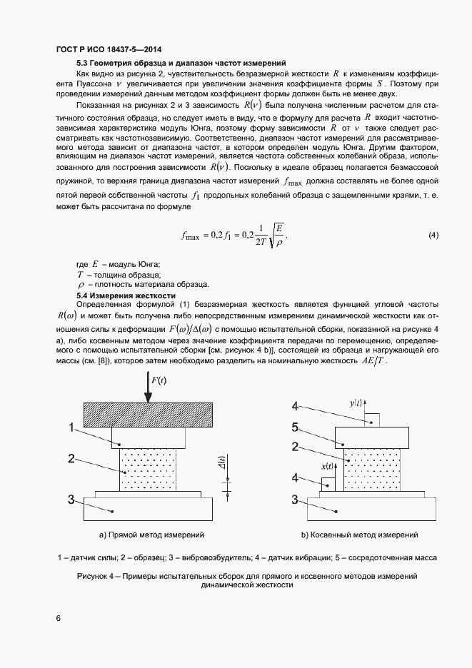Страница 9 ГОСТ Р ИСО 18437-5-2014