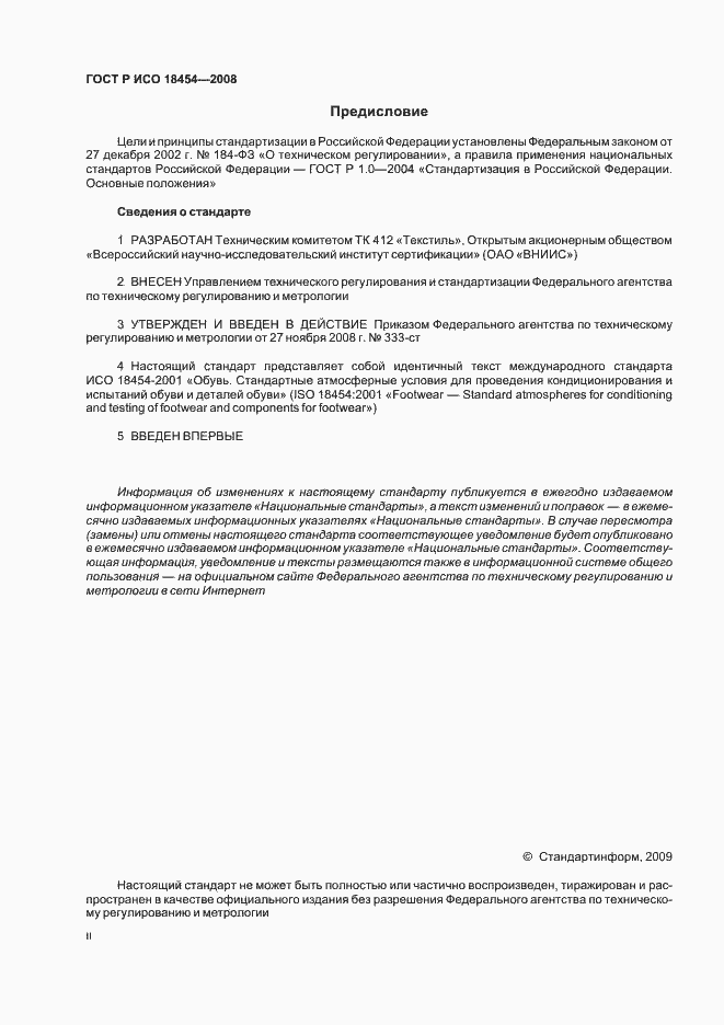 Страница 2 ГОСТ Р ИСО 18454-2008