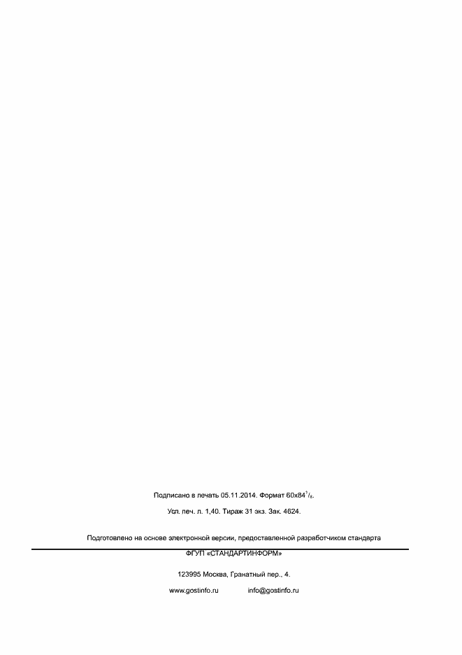 Страница 10 ГОСТ Р ИСО 18515-2014