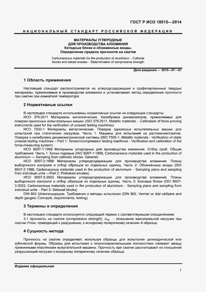 Страница 4 ГОСТ Р ИСО 18515-2014