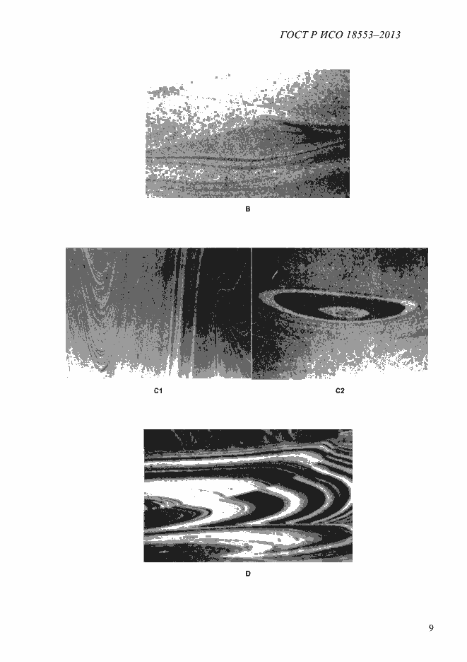 Страница 13 ГОСТ Р ИСО 18553-2013