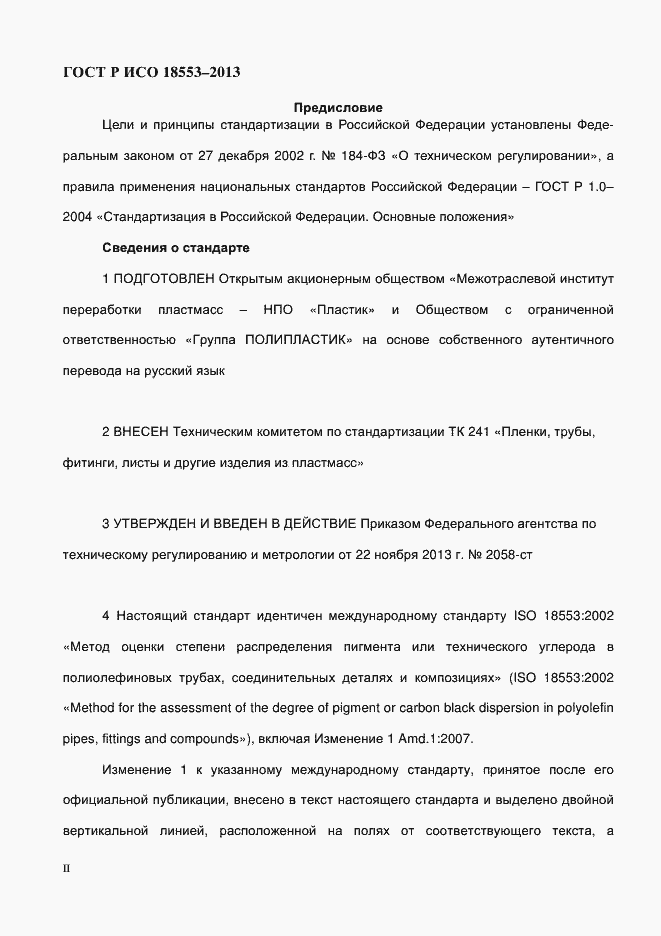 Страница 2 ГОСТ Р ИСО 18553-2013