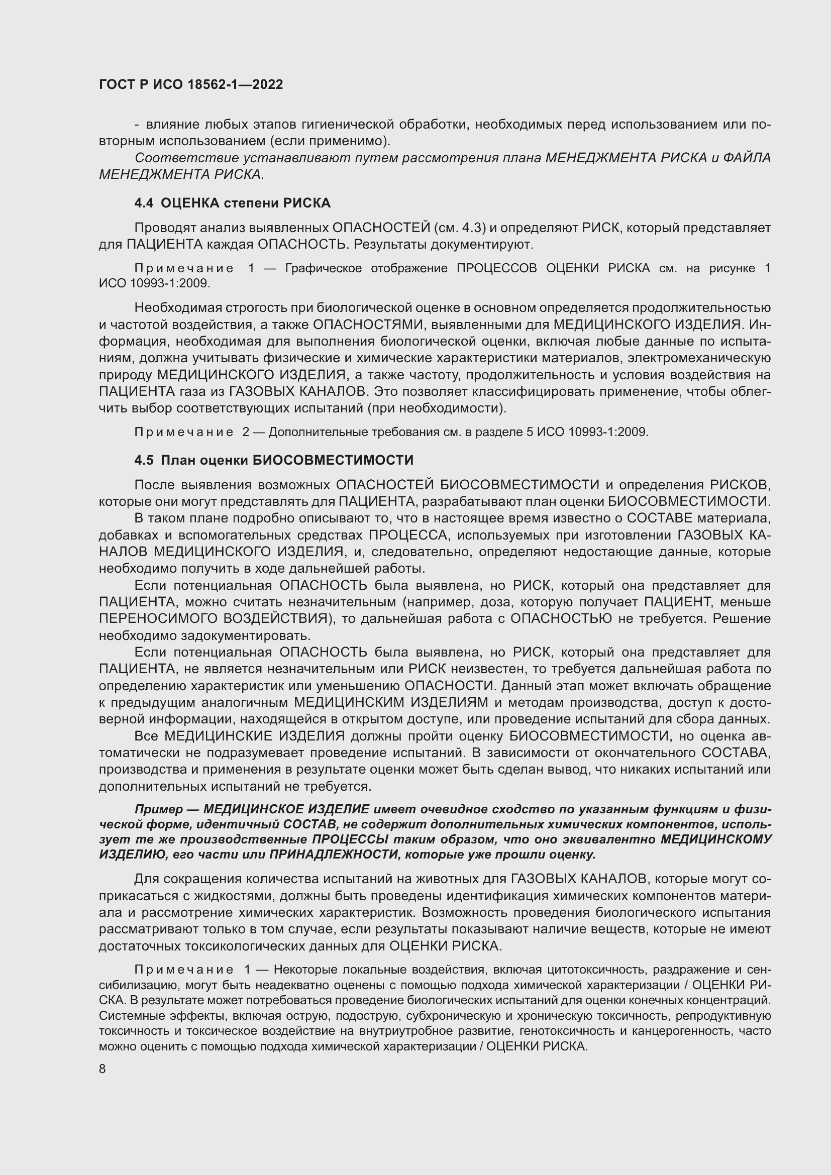 Страница 14 ГОСТ Р ИСО 18562-1-2022