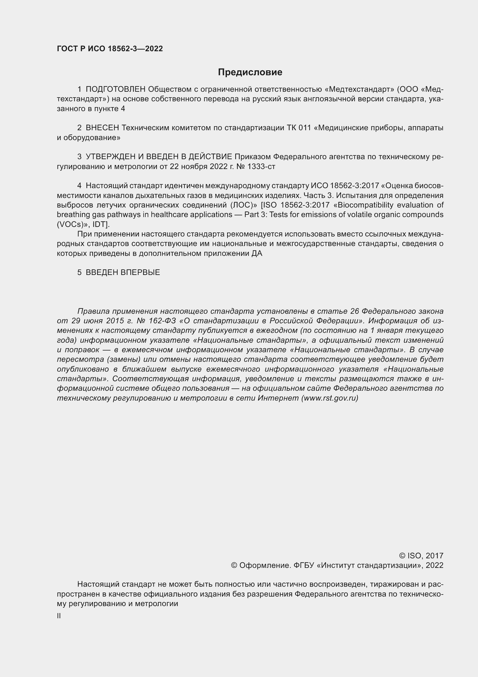 Страница 2 ГОСТ Р ИСО 18562-3-2022