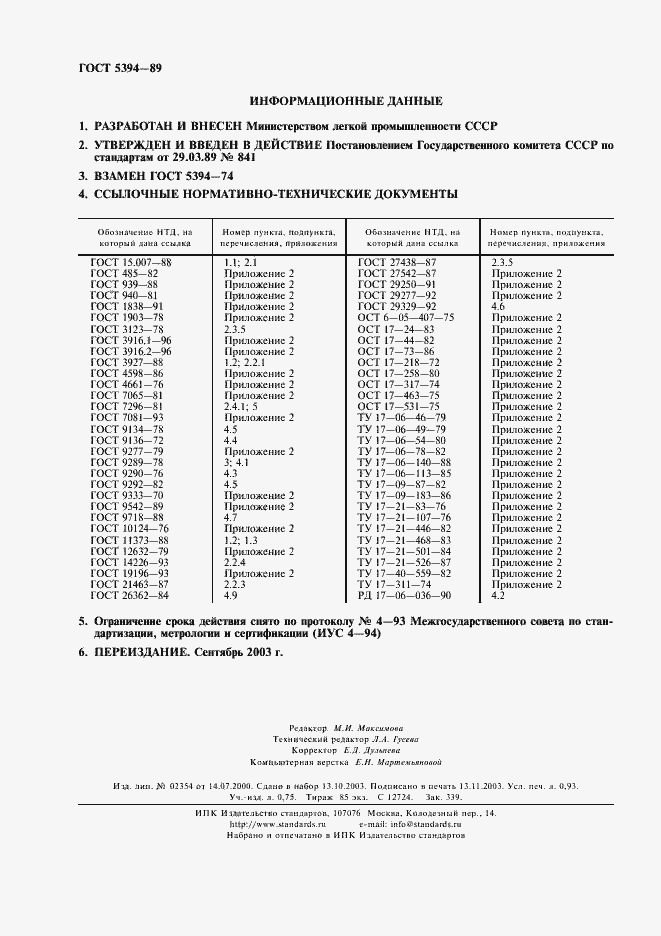 Страница 2 ГОСТ 5394-89