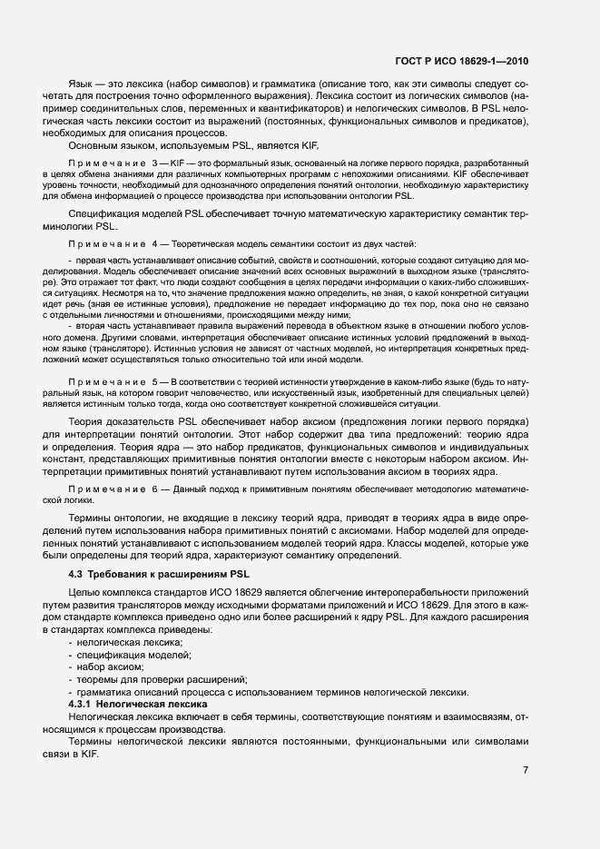 Страница 11 ГОСТ Р ИСО 18629-1-2010