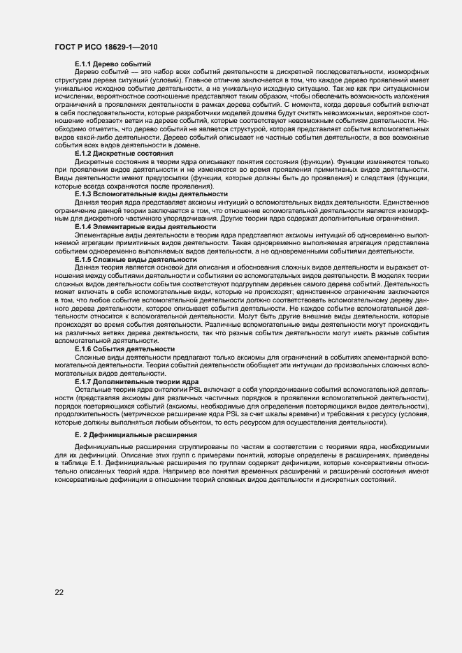 Страница 25 ГОСТ Р ИСО 18629-1-2010