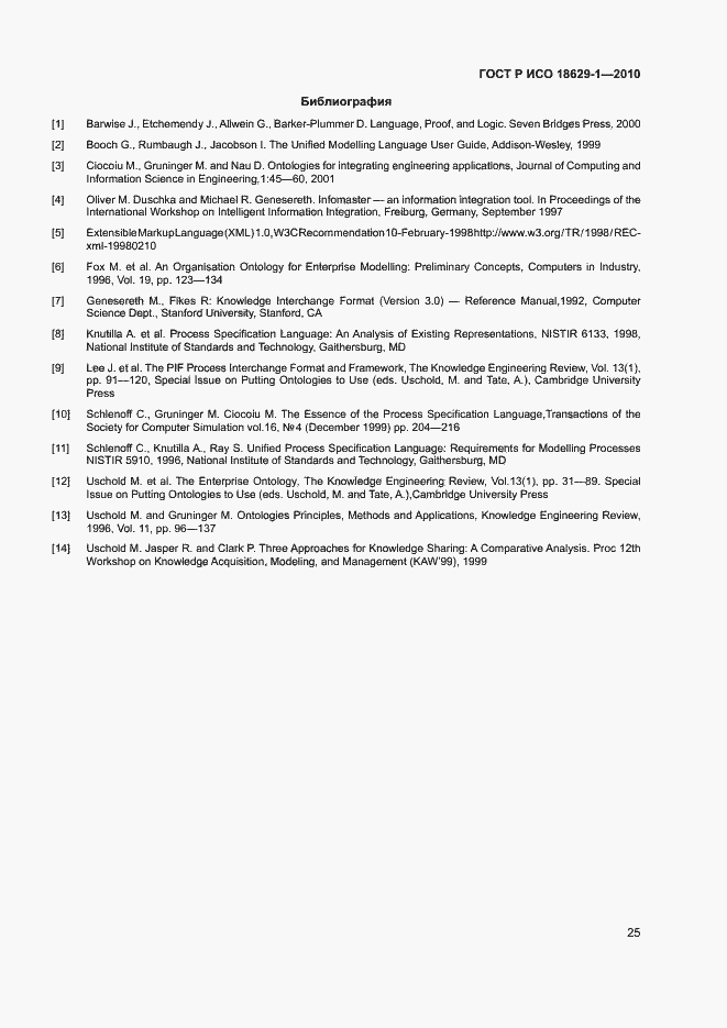 Страница 28 ГОСТ Р ИСО 18629-1-2010