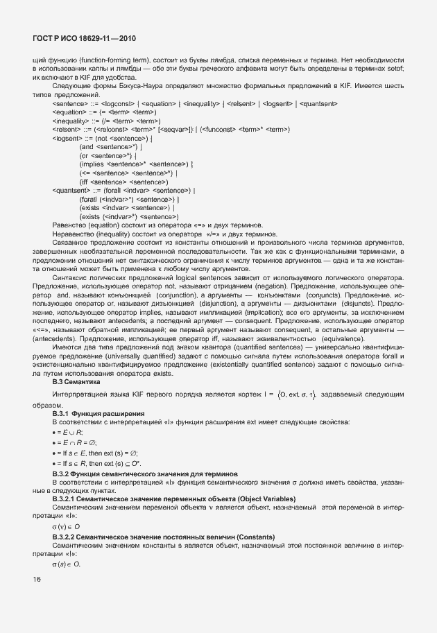 Страница 20 ГОСТ Р ИСО 18629-11-2010