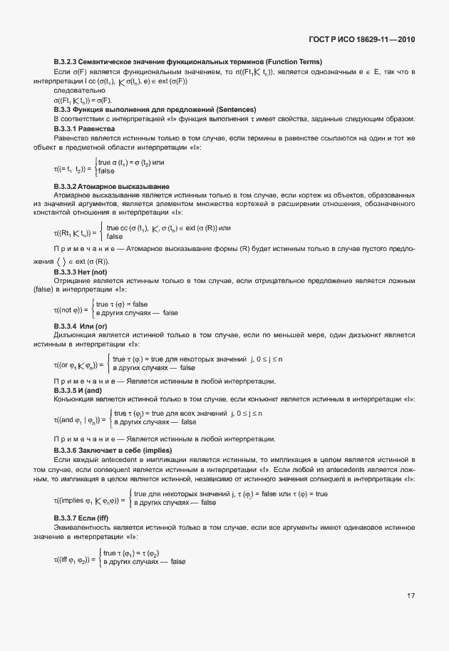 Страница 21 ГОСТ Р ИСО 18629-11-2010