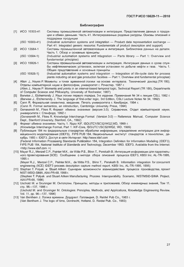 Страница 31 ГОСТ Р ИСО 18629-11-2010
