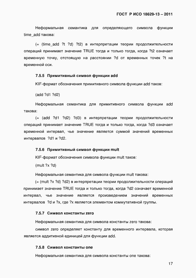 Страница 20 ГОСТ Р ИСО 18629-13-2011