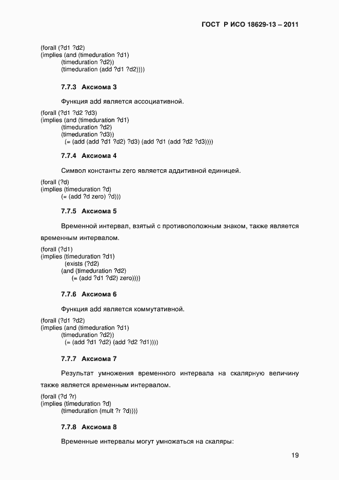 Страница 22 ГОСТ Р ИСО 18629-13-2011