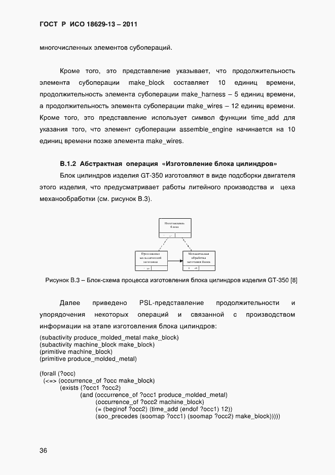 Страница 39 ГОСТ Р ИСО 18629-13-2011