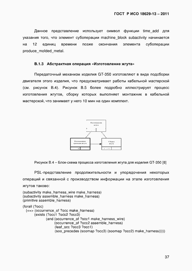 Страница 40 ГОСТ Р ИСО 18629-13-2011