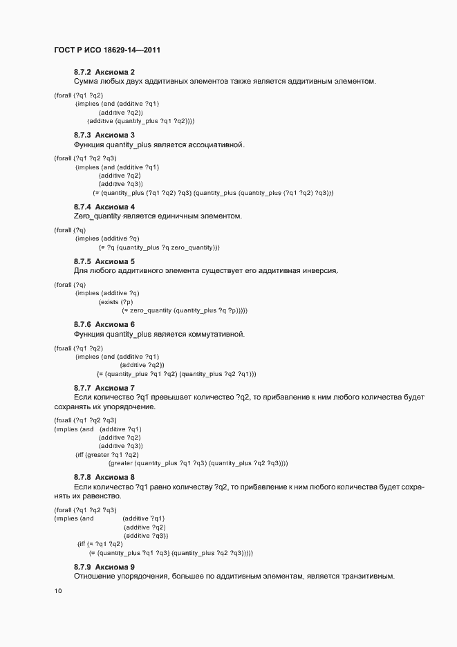Страница 14 ГОСТ Р ИСО 18629-14-2011