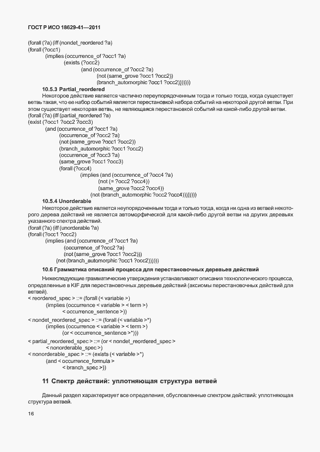 Страница 22 ГОСТ Р ИСО 18629-41-2011