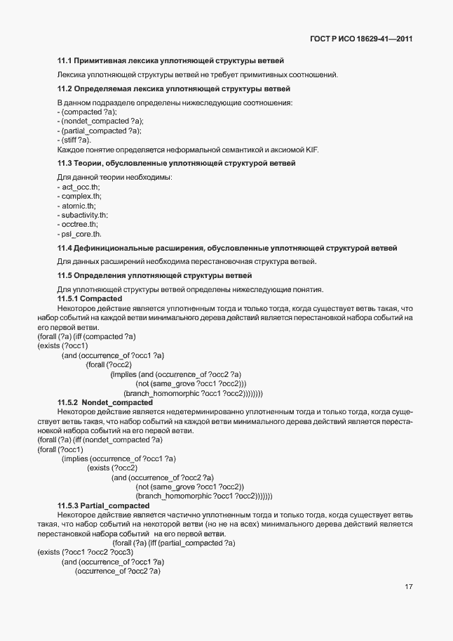 Страница 23 ГОСТ Р ИСО 18629-41-2011