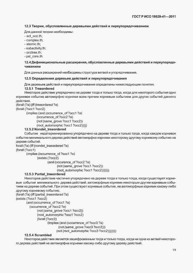 Страница 25 ГОСТ Р ИСО 18629-41-2011