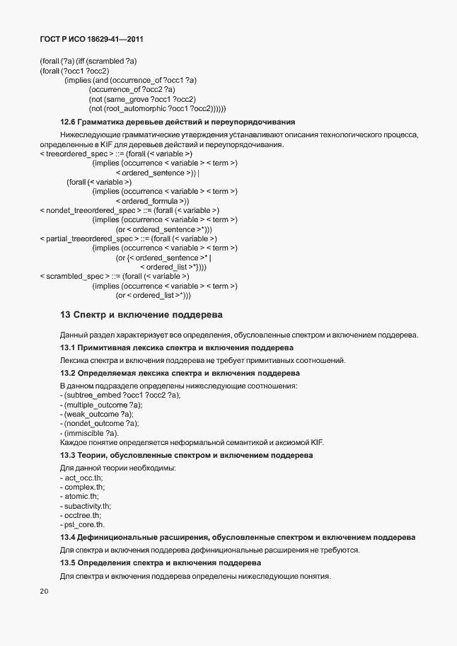 Страница 26 ГОСТ Р ИСО 18629-41-2011