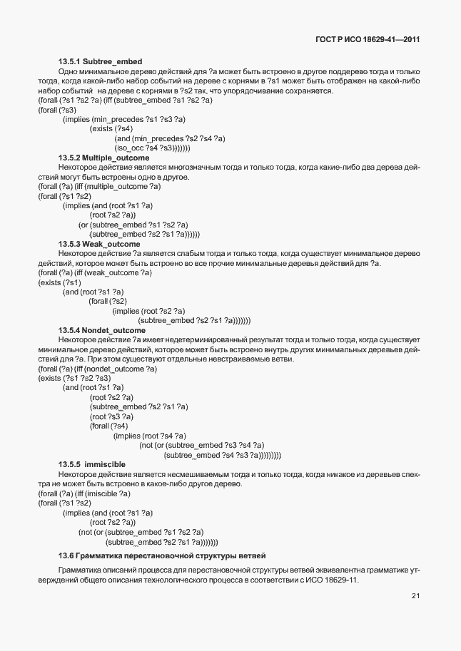 Страница 27 ГОСТ Р ИСО 18629-41-2011