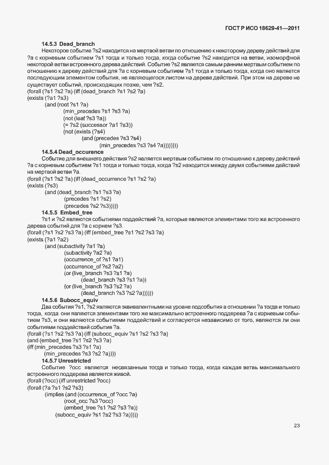 Страница 29 ГОСТ Р ИСО 18629-41-2011