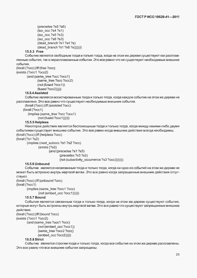 Страница 31 ГОСТ Р ИСО 18629-41-2011