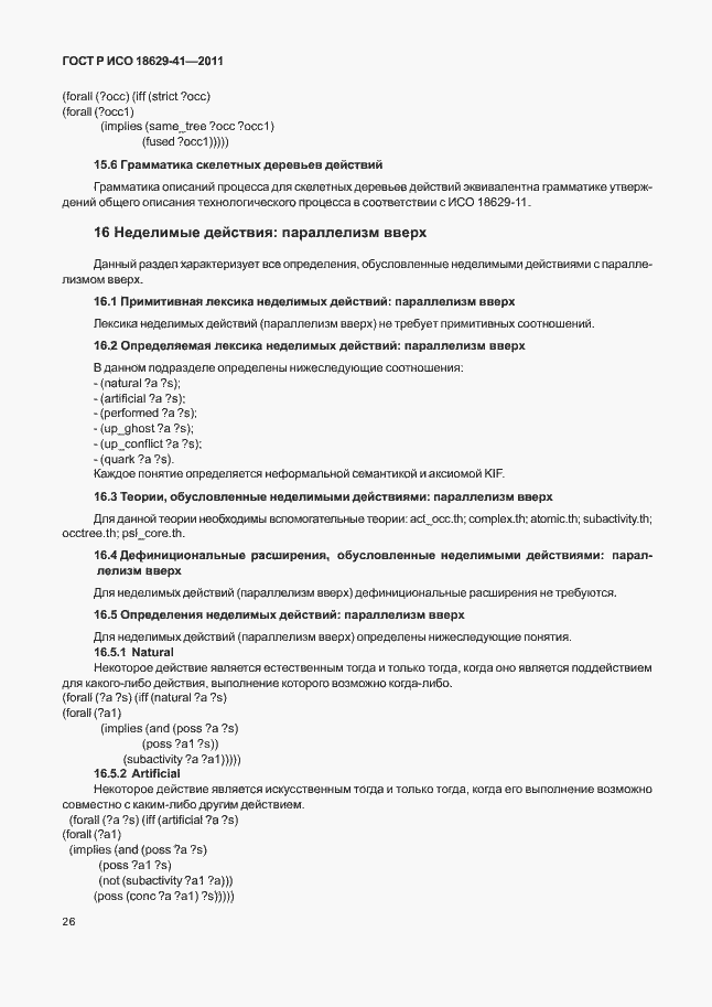 Страница 32 ГОСТ Р ИСО 18629-41-2011