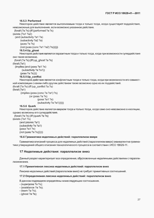 Страница 33 ГОСТ Р ИСО 18629-41-2011