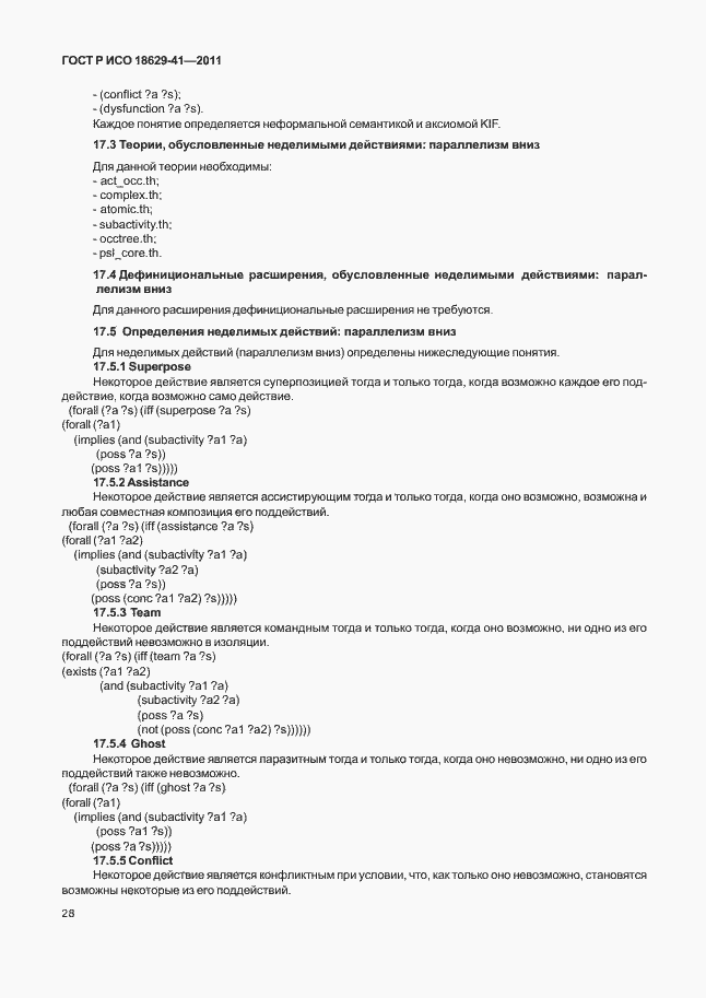 Страница 34 ГОСТ Р ИСО 18629-41-2011