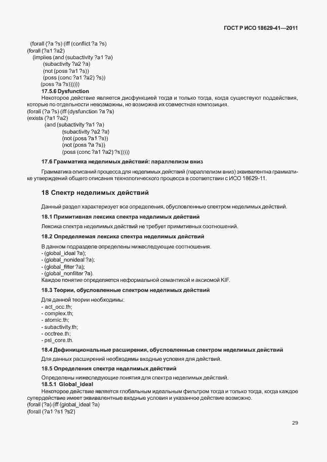 Страница 35 ГОСТ Р ИСО 18629-41-2011