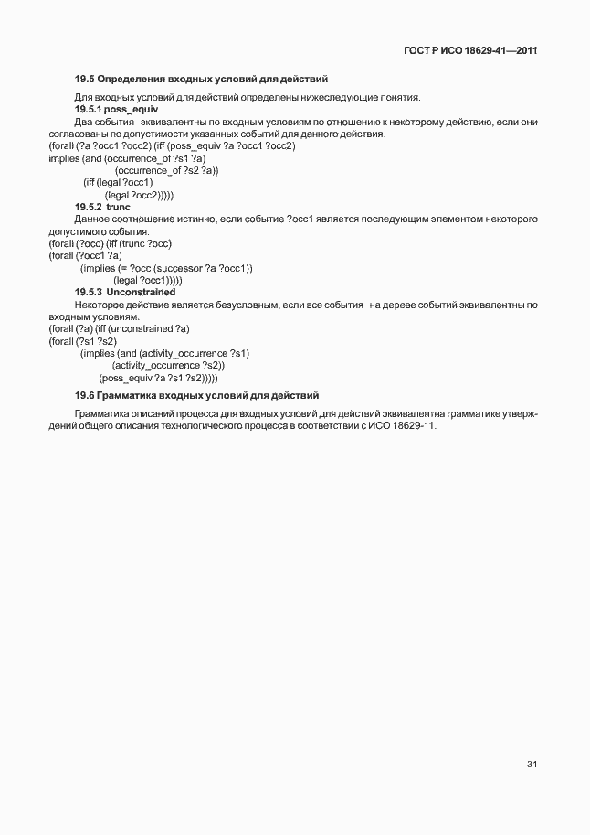 Страница 37 ГОСТ Р ИСО 18629-41-2011