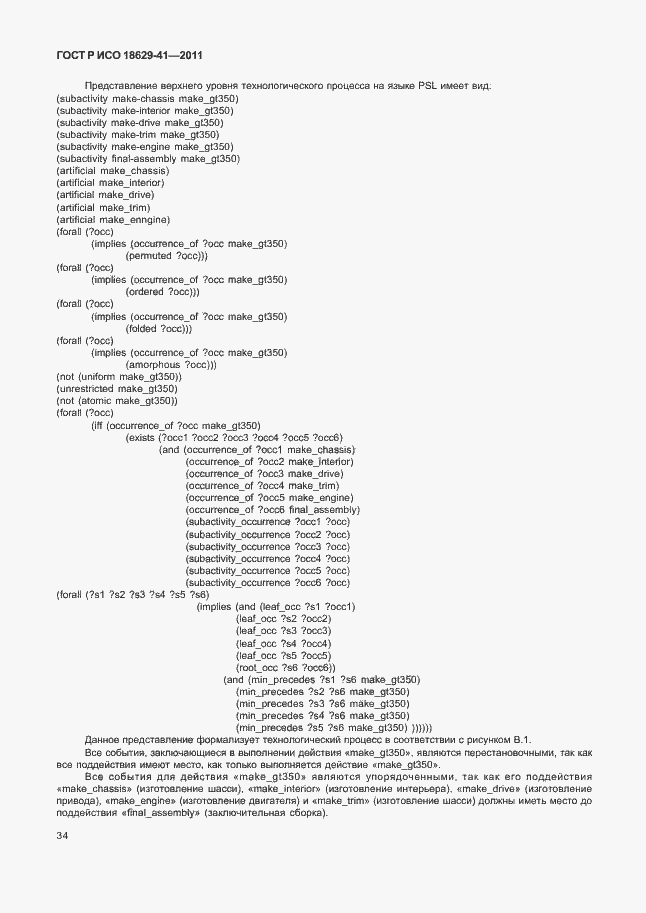 Страница 40 ГОСТ Р ИСО 18629-41-2011