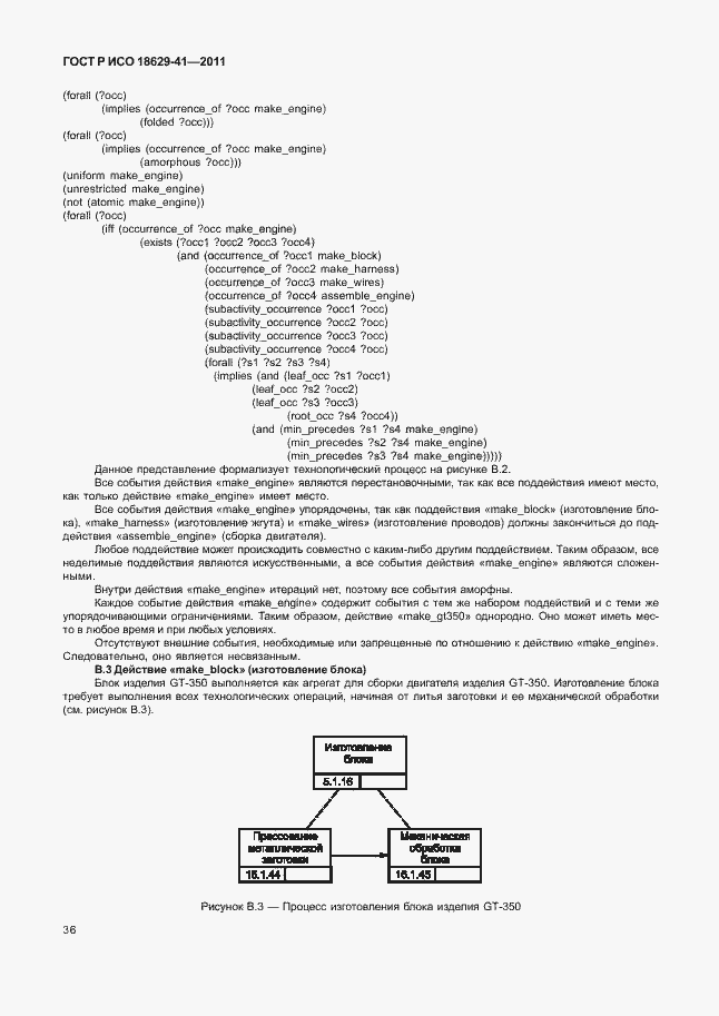 Страница 42 ГОСТ Р ИСО 18629-41-2011