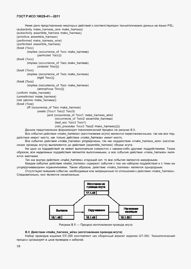 Страница 44 ГОСТ Р ИСО 18629-41-2011