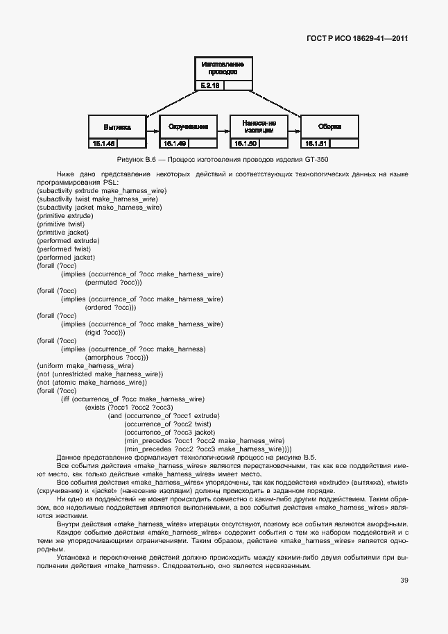 Страница 45 ГОСТ Р ИСО 18629-41-2011