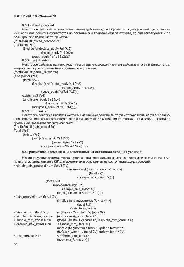 Страница 18 ГОСТ Р ИСО 18629-42-2011