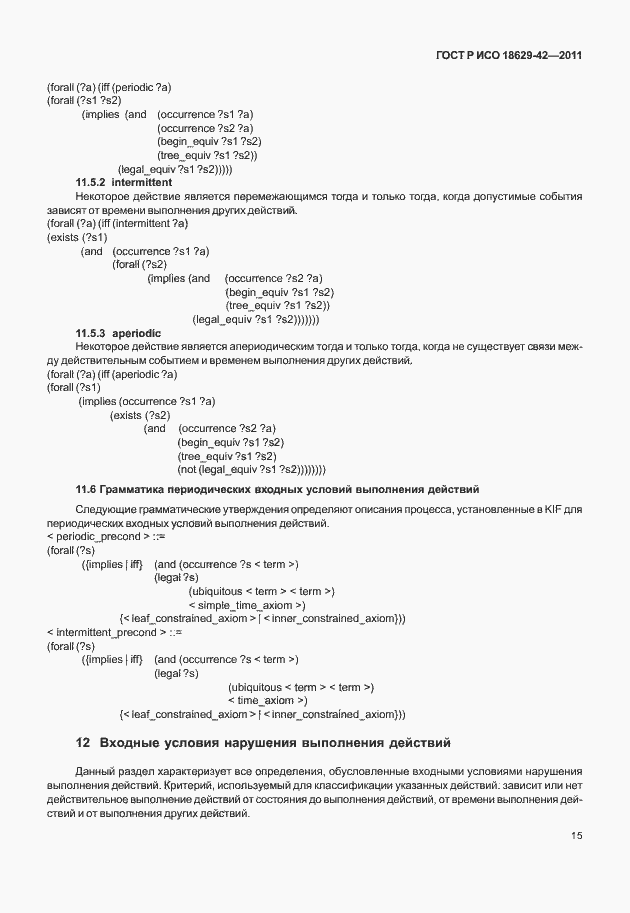 Страница 23 ГОСТ Р ИСО 18629-42-2011