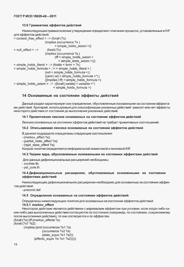 Страница 26 ГОСТ Р ИСО 18629-42-2011