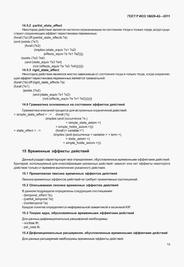 Страница 27 ГОСТ Р ИСО 18629-42-2011