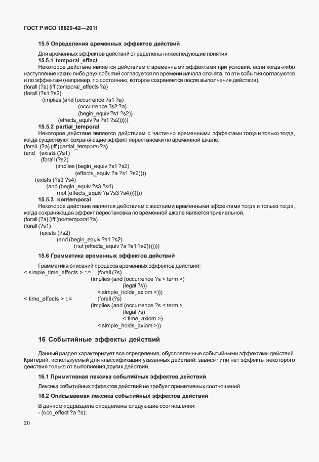 Страница 28 ГОСТ Р ИСО 18629-42-2011