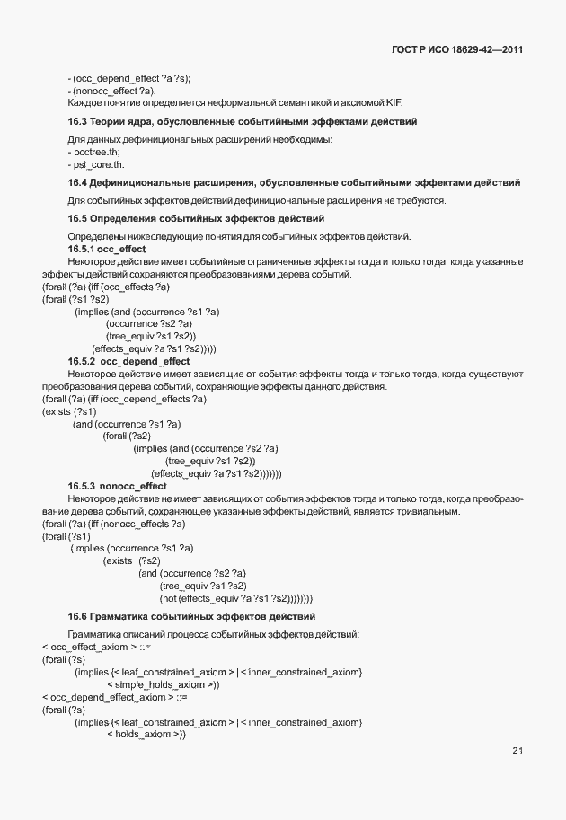 Страница 29 ГОСТ Р ИСО 18629-42-2011